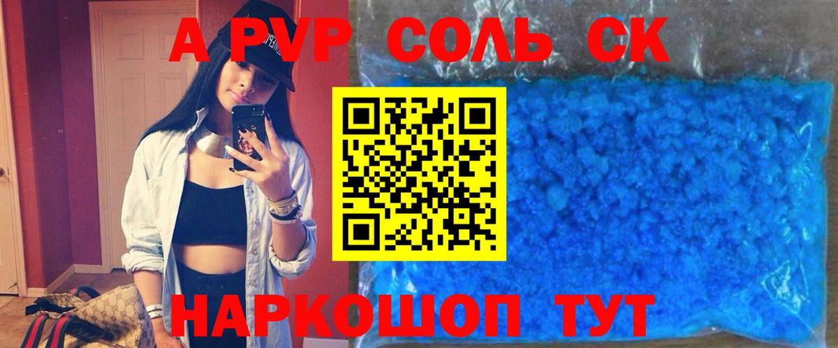 A-PVP Соль  APVP VHQ  A PVP крисы CK  Вход с VPN  Бугуруслан 