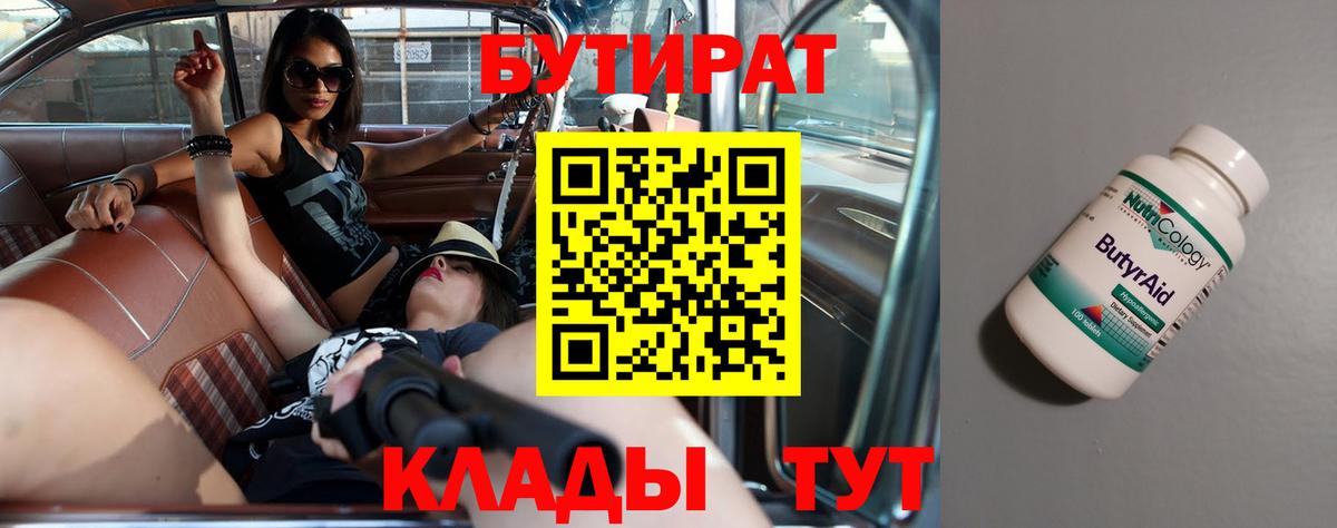 БУТИРАТ буратино  Вход с VPN  Бутират  Бугуруслан 