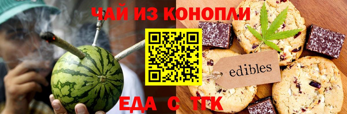 Еда ТГК конопля  Вход с VPN  Бугуруслан 