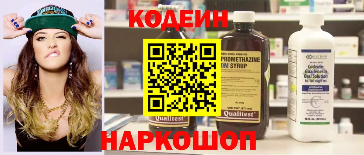 Кодеиновый сироп Lean напиток Lean (лин)  Кодеин напиток Lean (лин)  Вход с VPN  Бугуруслан 