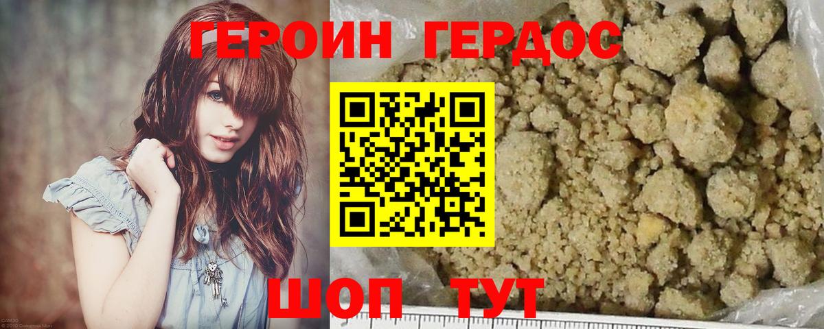 Героин хмурый Бугуруслан