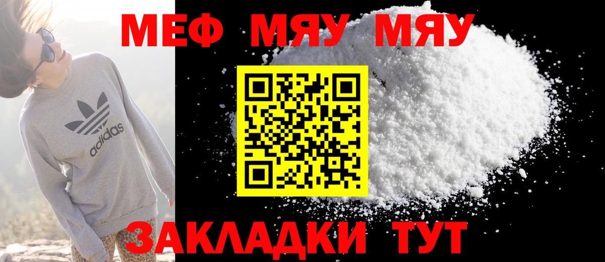 Меф мяу мяу кристаллы Бугуруслан